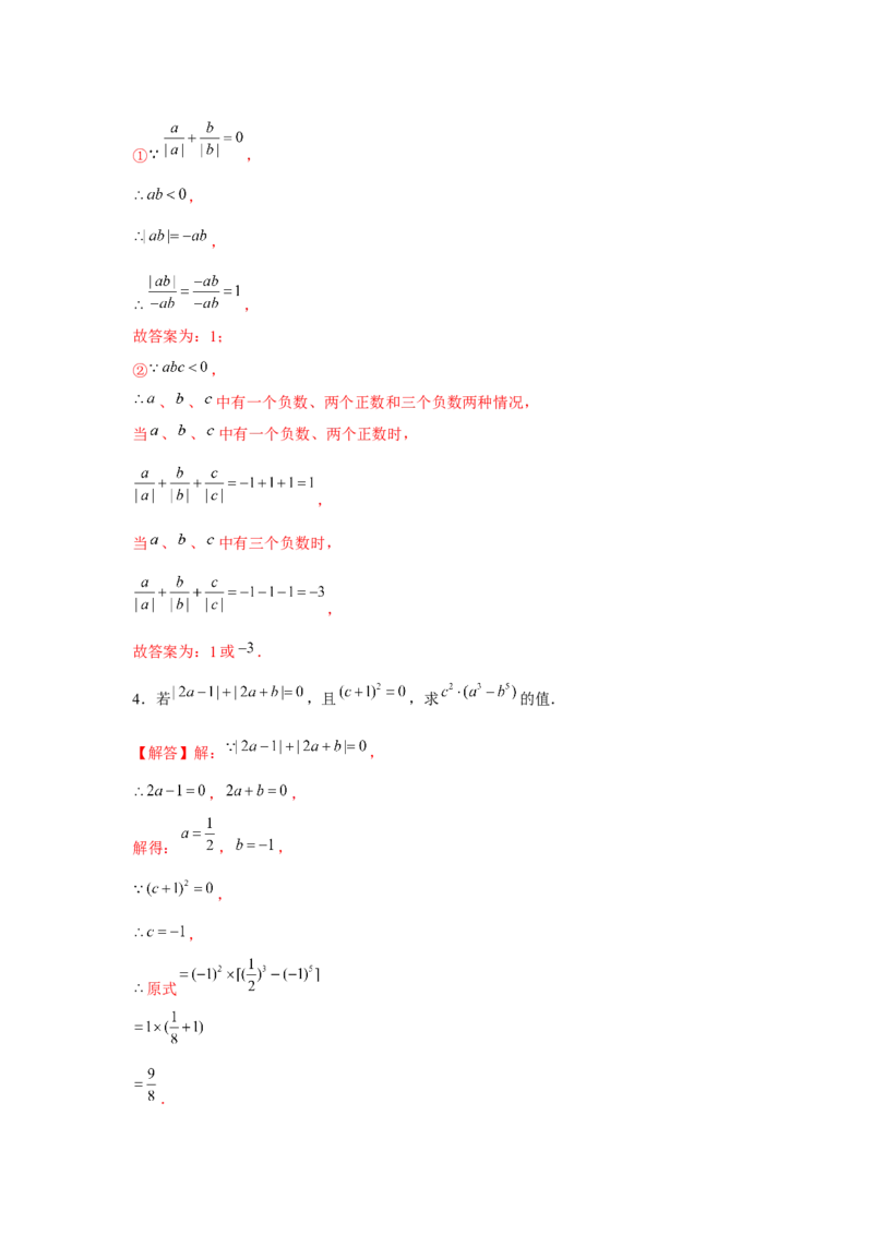 专题1.3绝对值的综合运用（强化）（解析版）_初中数学人教版_7上-初中数学人教版_7上-初中数学人教版（旧版）赠送_06习题试卷_1同步练习_3题型分层练（基础+强化）