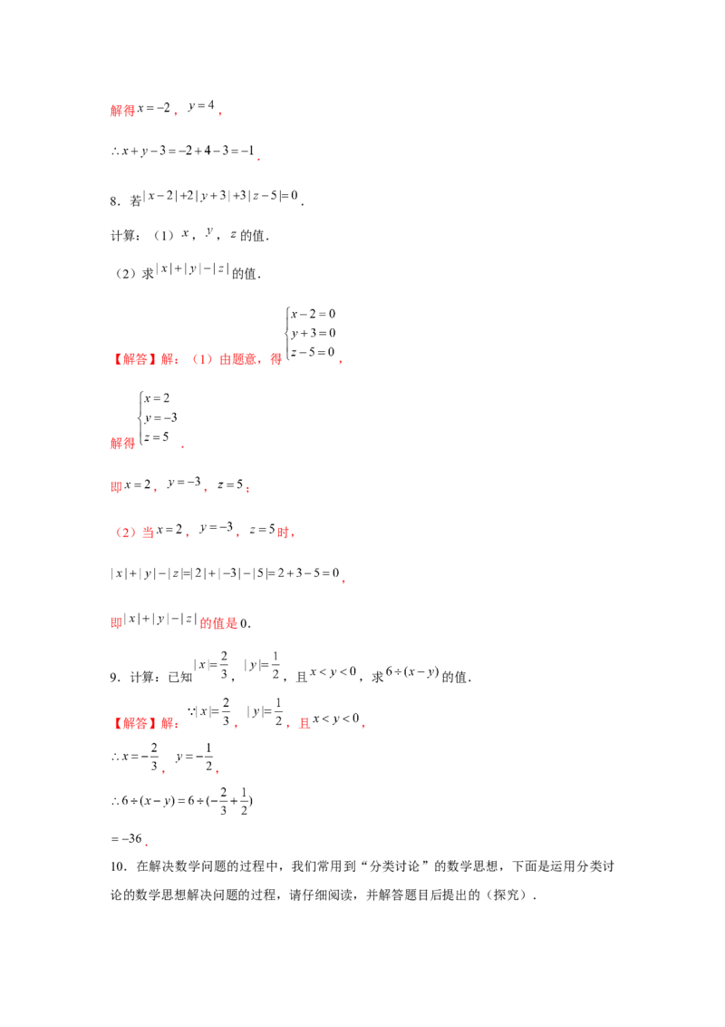 专题1.3绝对值的综合运用（强化）（解析版）_初中数学人教版_7上-初中数学人教版_7上-初中数学人教版（旧版）赠送_06习题试卷_1同步练习_3题型分层练（基础+强化）