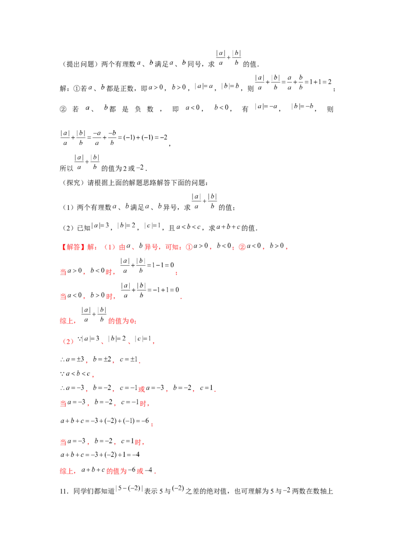 专题1.3绝对值的综合运用（强化）（解析版）_初中数学人教版_7上-初中数学人教版_7上-初中数学人教版（旧版）赠送_06习题试卷_1同步练习_3题型分层练（基础+强化）