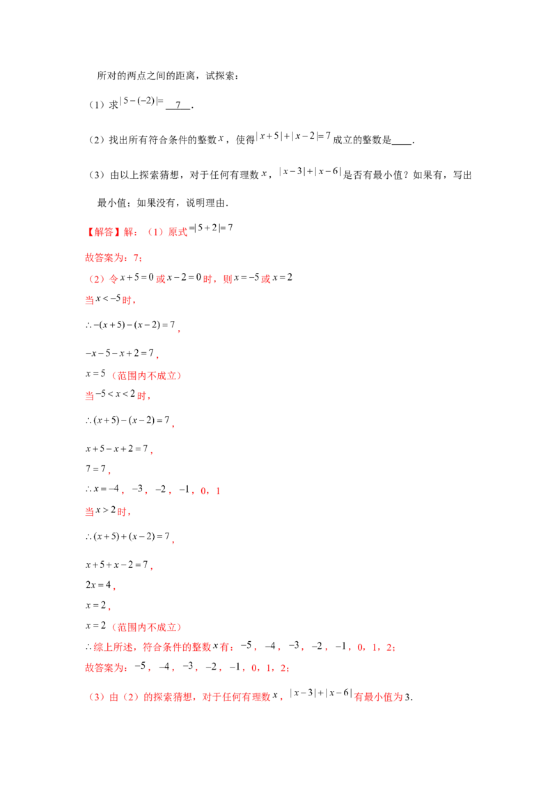 专题1.3绝对值的综合运用（强化）（解析版）_初中数学人教版_7上-初中数学人教版_7上-初中数学人教版（旧版）赠送_06习题试卷_1同步练习_3题型分层练（基础+强化）