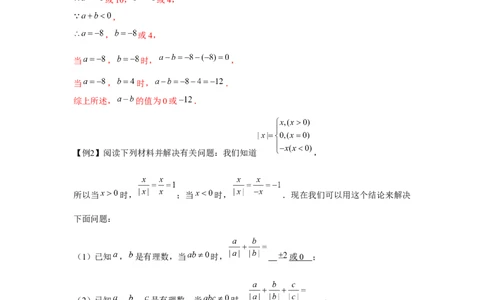 专题1.3绝对值的综合运用（强化）（解析版）_初中数学人教版_7上-初中数学人教版_7上-初中数学人教版（旧版）赠送_06习题试卷_1同步练习_3题型分层练（基础+强化）