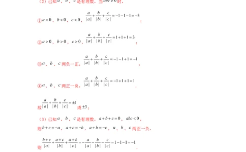 专题1.3绝对值的综合运用（强化）（解析版）_初中数学人教版_7上-初中数学人教版_7上-初中数学人教版（旧版）赠送_06习题试卷_1同步练习_3题型分层练（基础+强化）