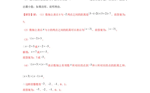 专题1.3绝对值的综合运用（强化）（解析版）_初中数学人教版_7上-初中数学人教版_7上-初中数学人教版（旧版）赠送_06习题试卷_1同步练习_3题型分层练（基础+强化）