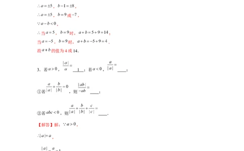 专题1.3绝对值的综合运用（强化）（解析版）_初中数学人教版_7上-初中数学人教版_7上-初中数学人教版（旧版）赠送_06习题试卷_1同步练习_3题型分层练（基础+强化）
