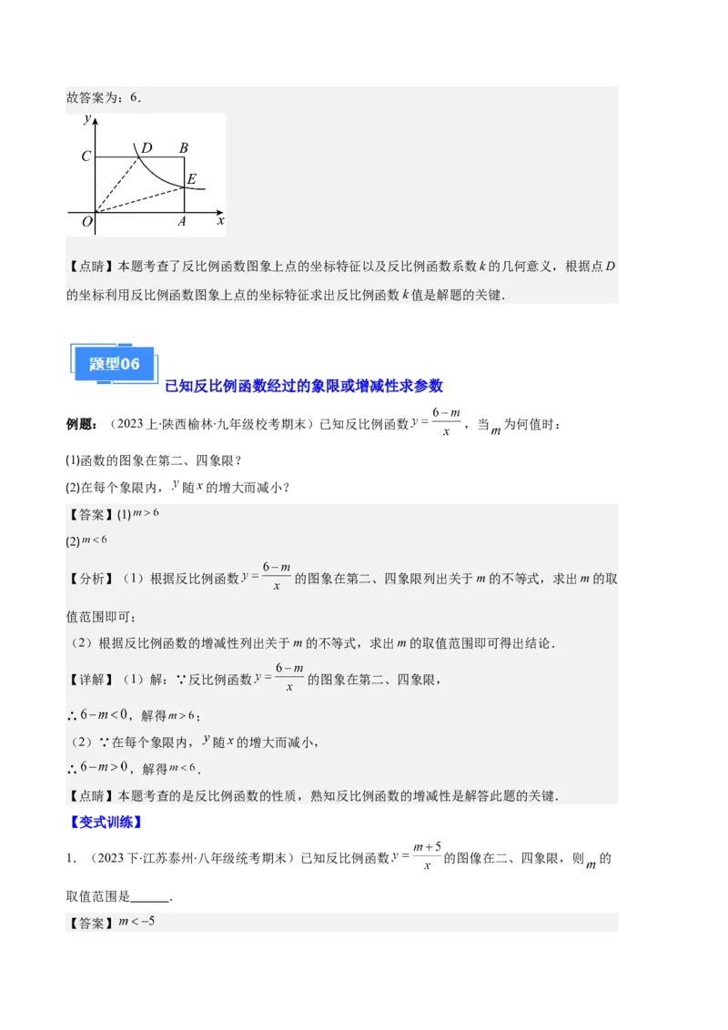 专题11反比例函数的图象和性质之八大题型（解析版）_初中数学人教版_9上-初中数学人教版_06习题试卷_7期中期末复习专题