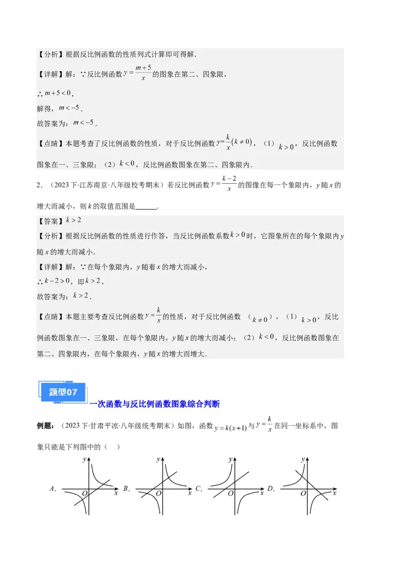 专题11反比例函数的图象和性质之八大题型（解析版）_初中数学人教版_9上-初中数学人教版_06习题试卷_7期中期末复习专题