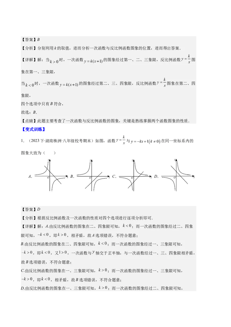 专题11反比例函数的图象和性质之八大题型（解析版）_初中数学人教版_9上-初中数学人教版_06习题试卷_7期中期末复习专题