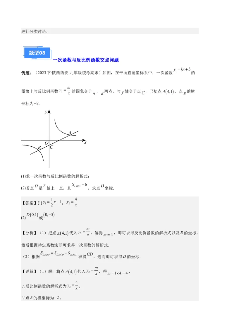 专题11反比例函数的图象和性质之八大题型（解析版）_初中数学人教版_9上-初中数学人教版_06习题试卷_7期中期末复习专题