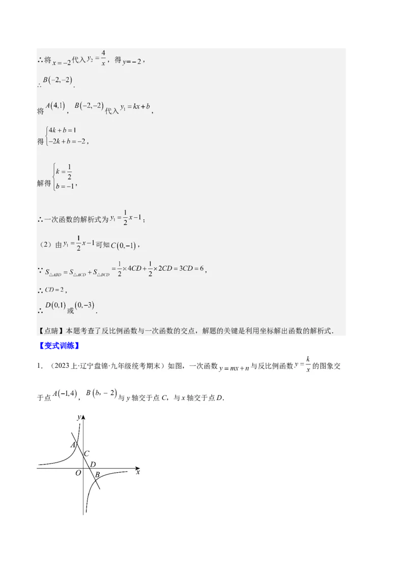 专题11反比例函数的图象和性质之八大题型（解析版）_初中数学人教版_9上-初中数学人教版_06习题试卷_7期中期末复习专题