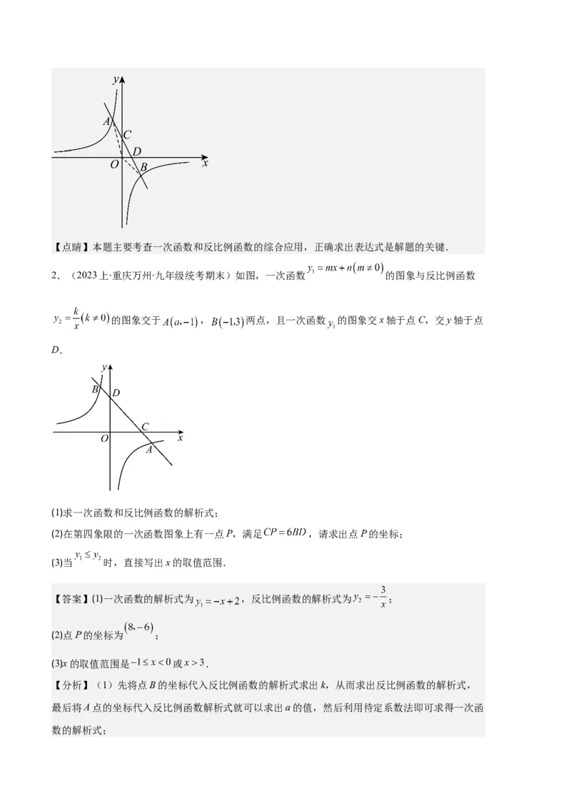 专题11反比例函数的图象和性质之八大题型（解析版）_初中数学人教版_9上-初中数学人教版_06习题试卷_7期中期末复习专题
