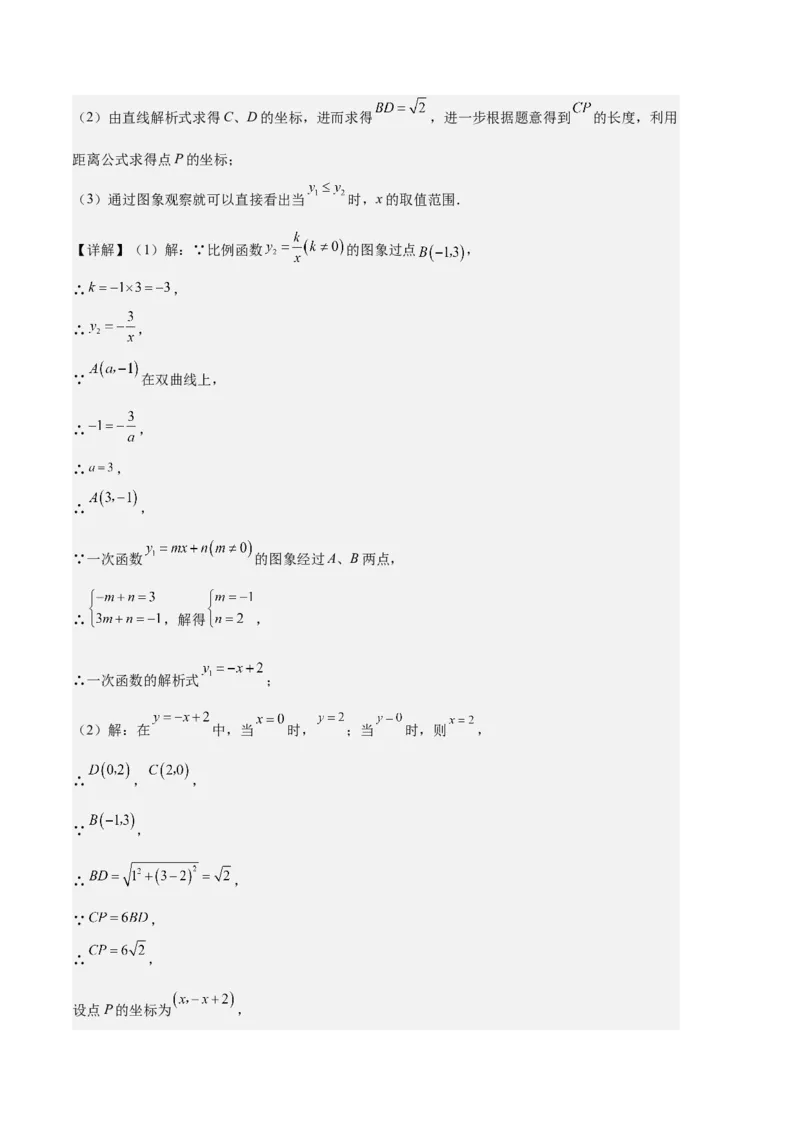 专题11反比例函数的图象和性质之八大题型（解析版）_初中数学人教版_9上-初中数学人教版_06习题试卷_7期中期末复习专题