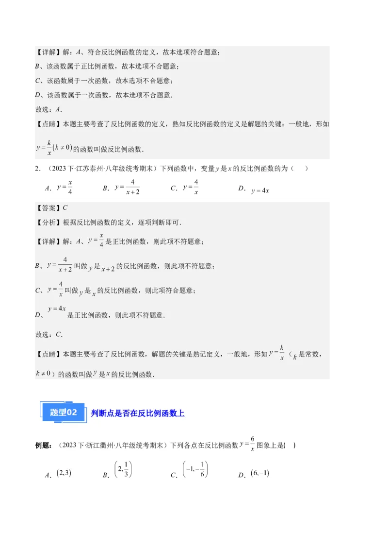 专题11反比例函数的图象和性质之八大题型（解析版）_初中数学人教版_9上-初中数学人教版_06习题试卷_7期中期末复习专题