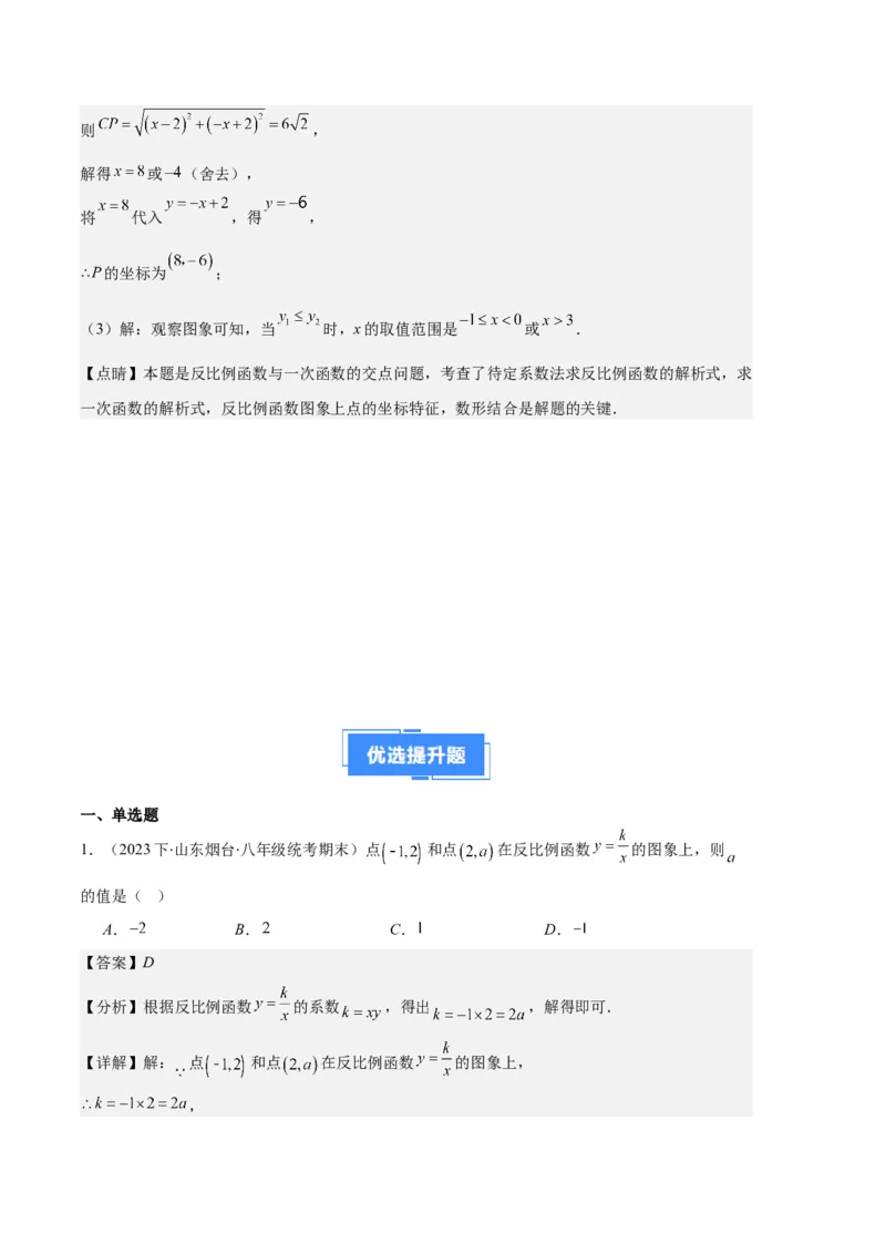 专题11反比例函数的图象和性质之八大题型（解析版）_初中数学人教版_9上-初中数学人教版_06习题试卷_7期中期末复习专题