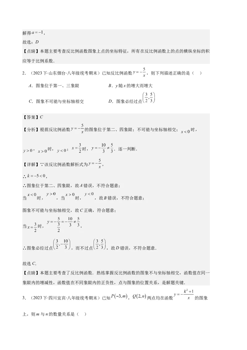 专题11反比例函数的图象和性质之八大题型（解析版）_初中数学人教版_9上-初中数学人教版_06习题试卷_7期中期末复习专题