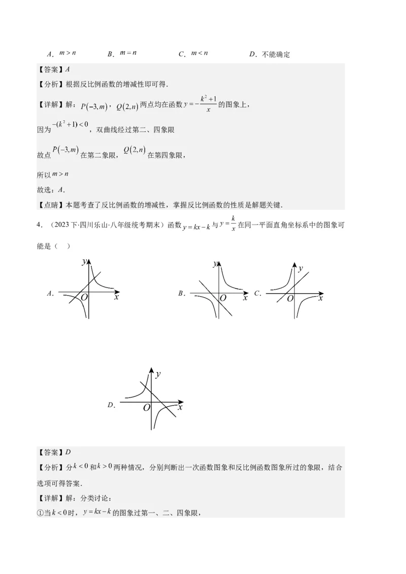 专题11反比例函数的图象和性质之八大题型（解析版）_初中数学人教版_9上-初中数学人教版_06习题试卷_7期中期末复习专题