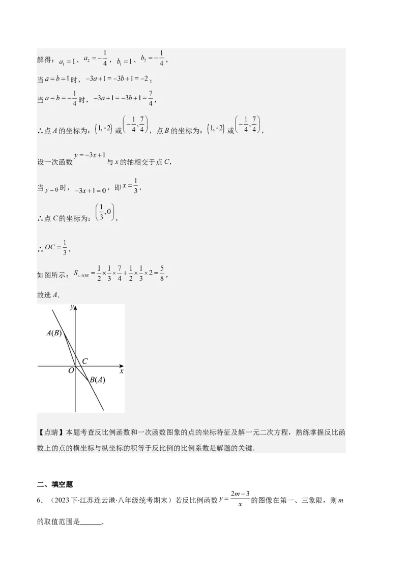 专题11反比例函数的图象和性质之八大题型（解析版）_初中数学人教版_9上-初中数学人教版_06习题试卷_7期中期末复习专题