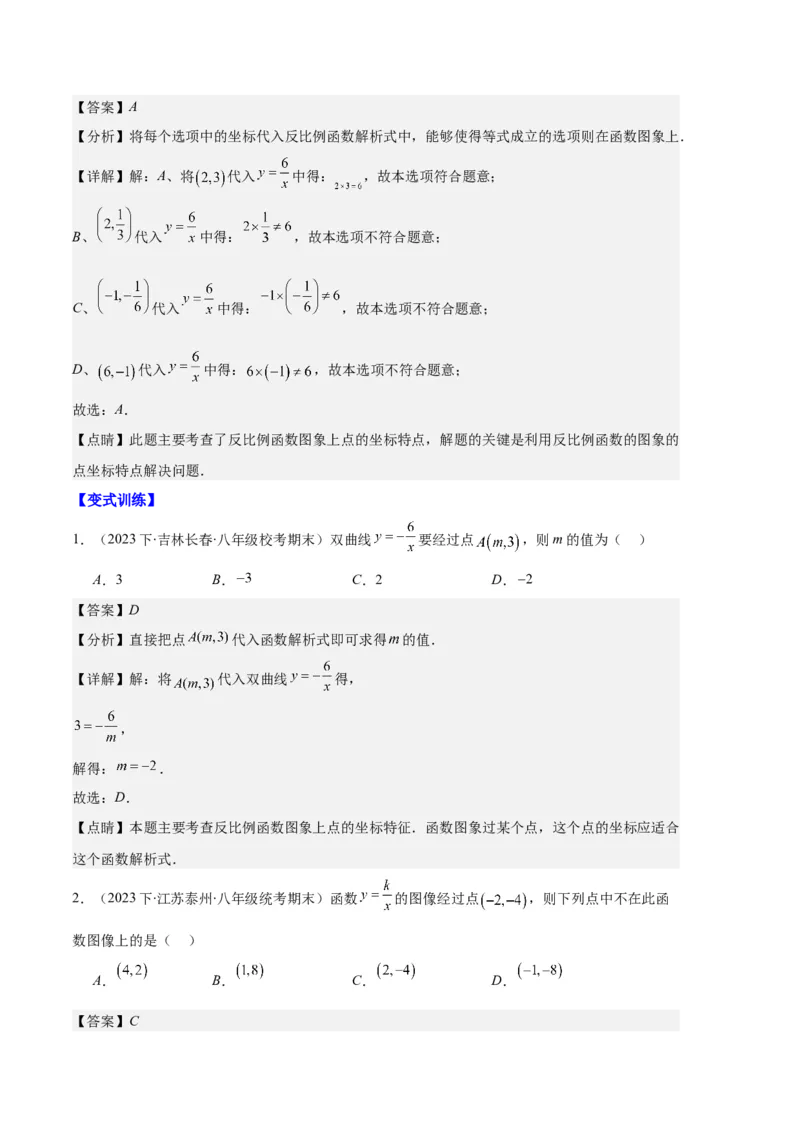 专题11反比例函数的图象和性质之八大题型（解析版）_初中数学人教版_9上-初中数学人教版_06习题试卷_7期中期末复习专题