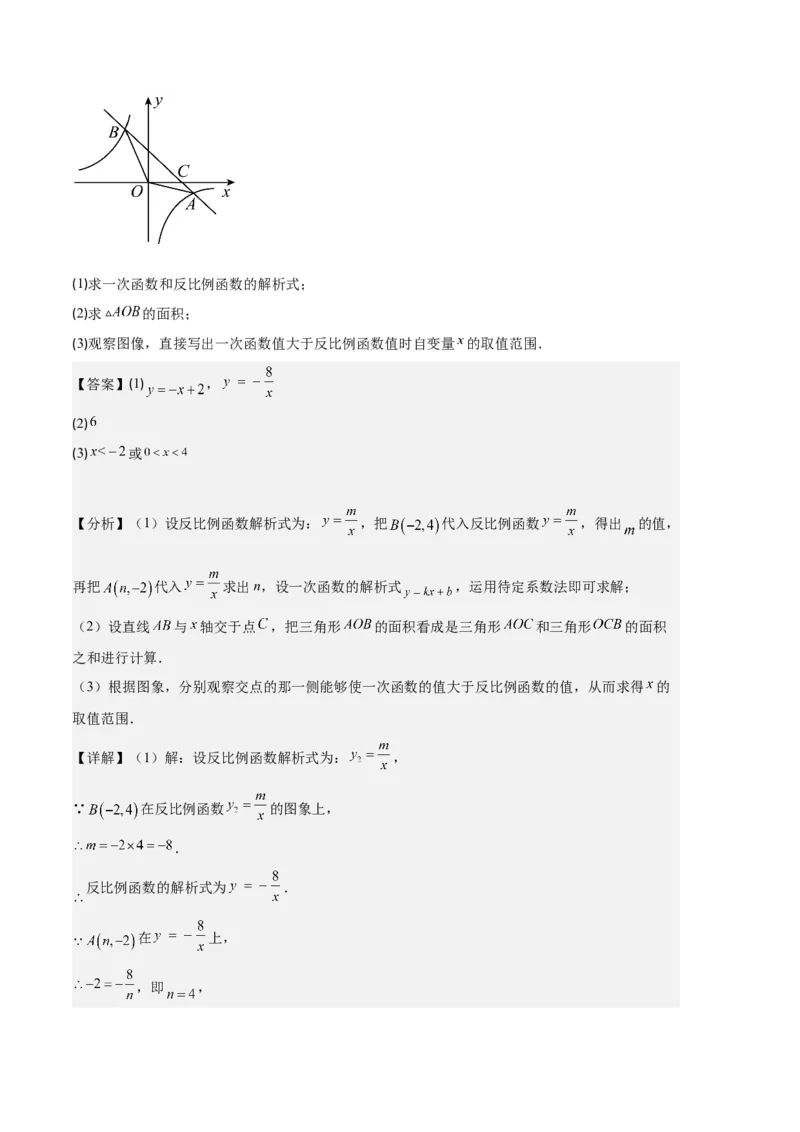 专题11反比例函数的图象和性质之八大题型（解析版）_初中数学人教版_9上-初中数学人教版_06习题试卷_7期中期末复习专题