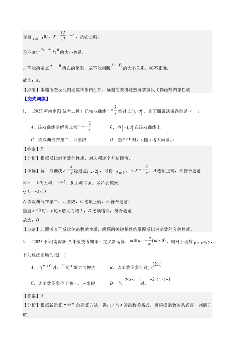 专题11反比例函数的图象和性质之八大题型（解析版）_初中数学人教版_9上-初中数学人教版_06习题试卷_7期中期末复习专题