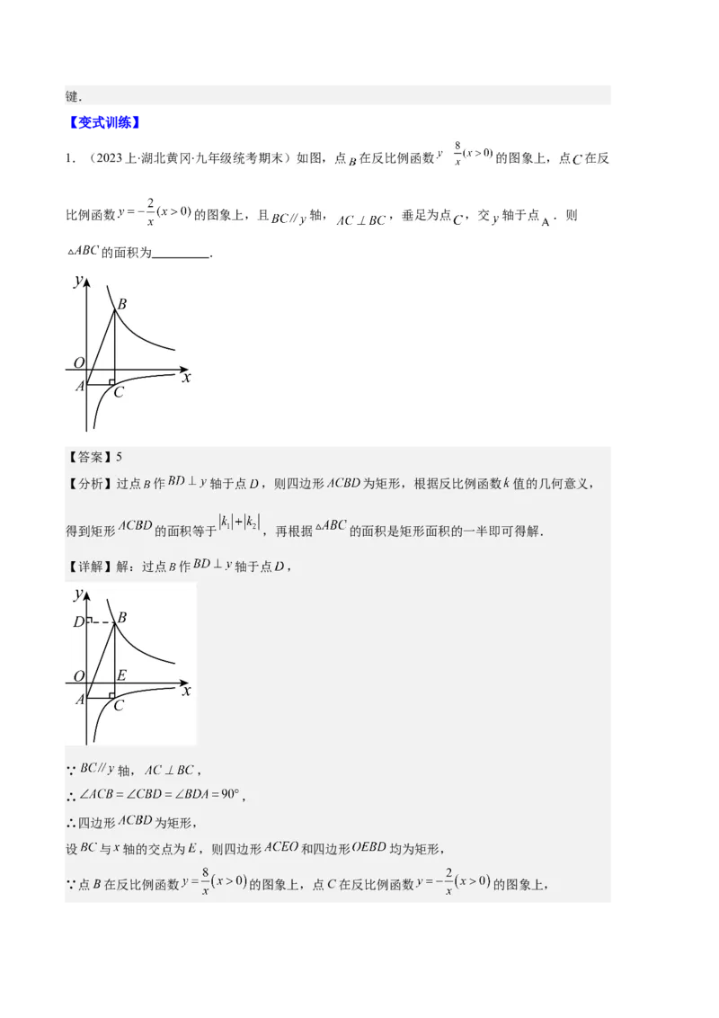 专题11反比例函数的图象和性质之八大题型（解析版）_初中数学人教版_9上-初中数学人教版_06习题试卷_7期中期末复习专题
