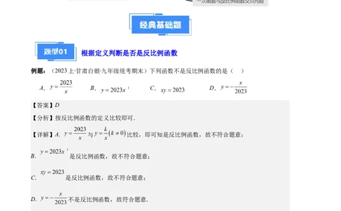专题11反比例函数的图象和性质之八大题型（解析版）_初中数学人教版_9上-初中数学人教版_06习题试卷_7期中期末复习专题