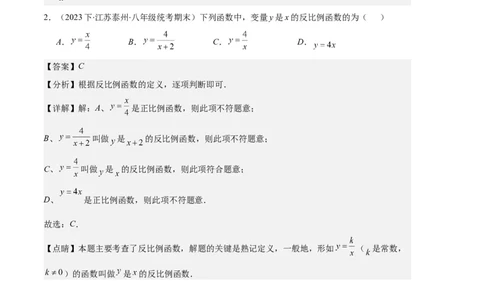 专题11反比例函数的图象和性质之八大题型（解析版）_初中数学人教版_9上-初中数学人教版_06习题试卷_7期中期末复习专题