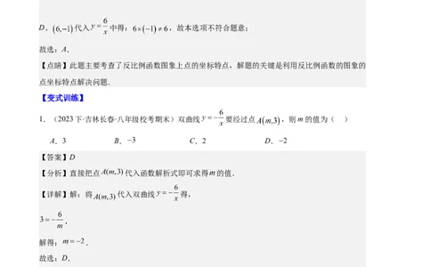 专题11反比例函数的图象和性质之八大题型（解析版）_初中数学人教版_9上-初中数学人教版_06习题试卷_7期中期末复习专题