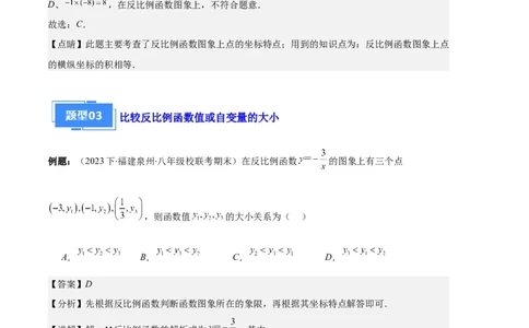 专题11反比例函数的图象和性质之八大题型（解析版）_初中数学人教版_9上-初中数学人教版_06习题试卷_7期中期末复习专题