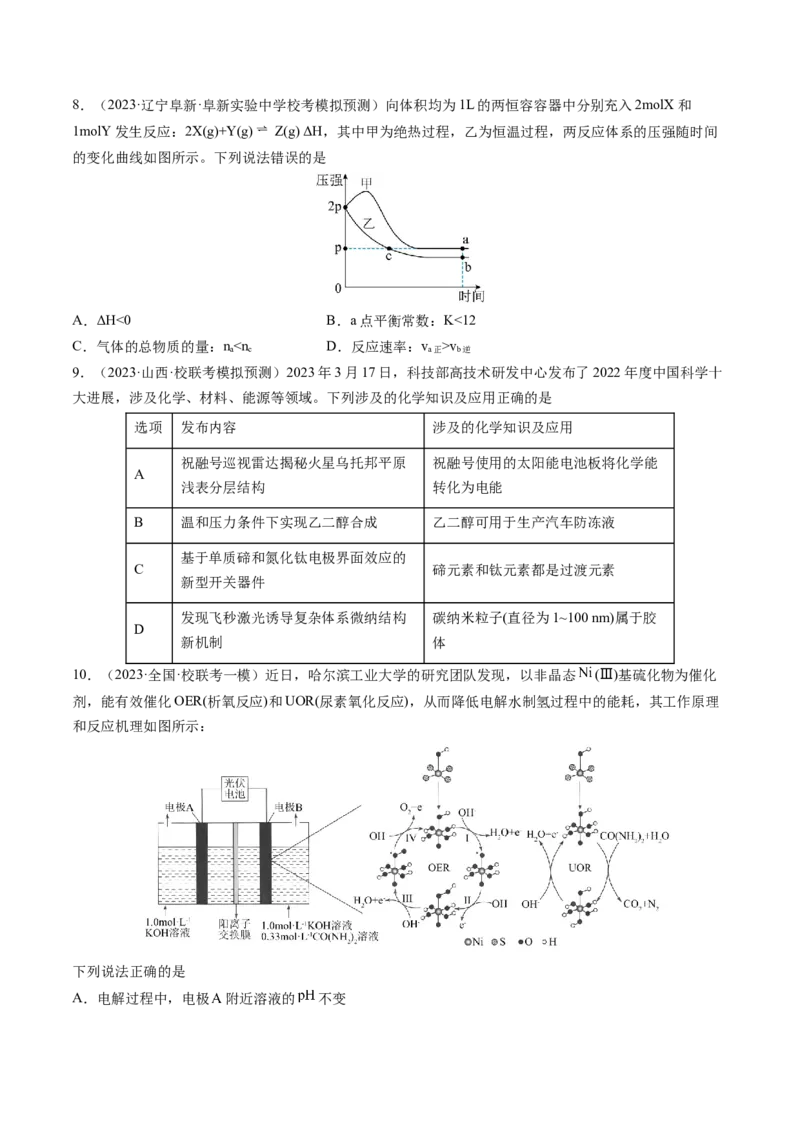 2024年高考化学一轮复习收官卷02（原卷版）_05高考化学_2024年新高考资料_1.2024一轮复习_2024年高考化学一轮复习讲练测（新教材新高考）