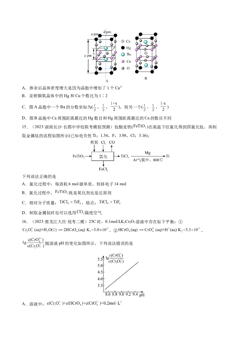 2024年高考化学一轮复习收官卷02（原卷版）_05高考化学_2024年新高考资料_1.2024一轮复习_2024年高考化学一轮复习讲练测（新教材新高考）