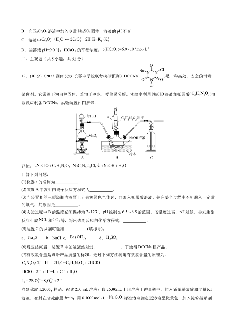 2024年高考化学一轮复习收官卷02（原卷版）_05高考化学_2024年新高考资料_1.2024一轮复习_2024年高考化学一轮复习讲练测（新教材新高考）