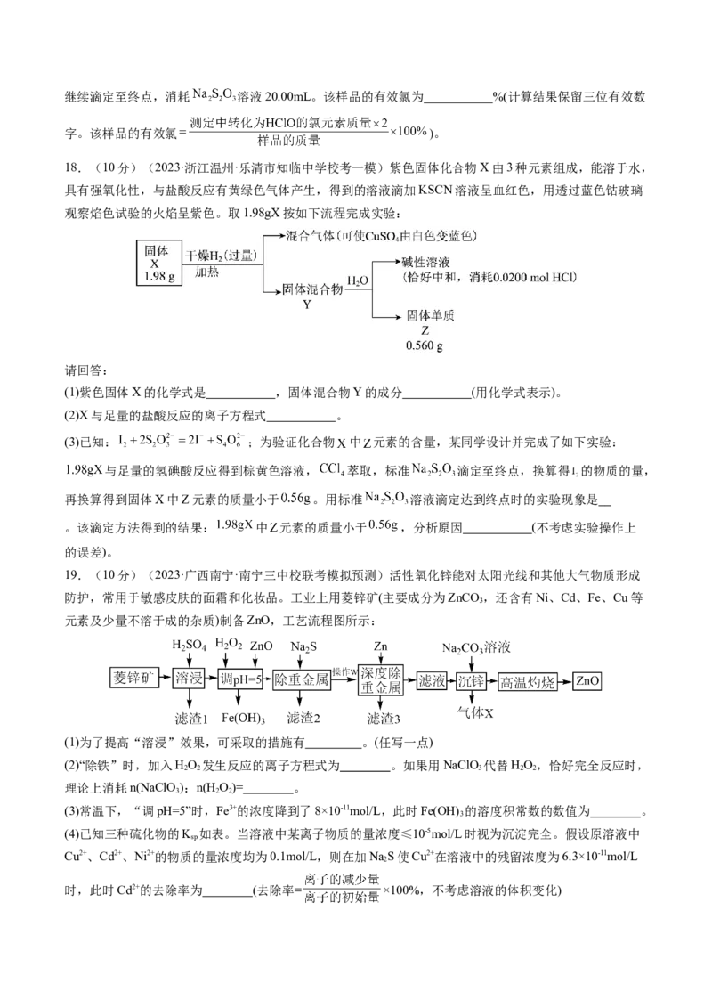 2024年高考化学一轮复习收官卷02（原卷版）_05高考化学_2024年新高考资料_1.2024一轮复习_2024年高考化学一轮复习讲练测（新教材新高考）