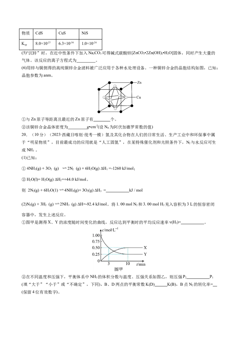 2024年高考化学一轮复习收官卷02（原卷版）_05高考化学_2024年新高考资料_1.2024一轮复习_2024年高考化学一轮复习讲练测（新教材新高考）