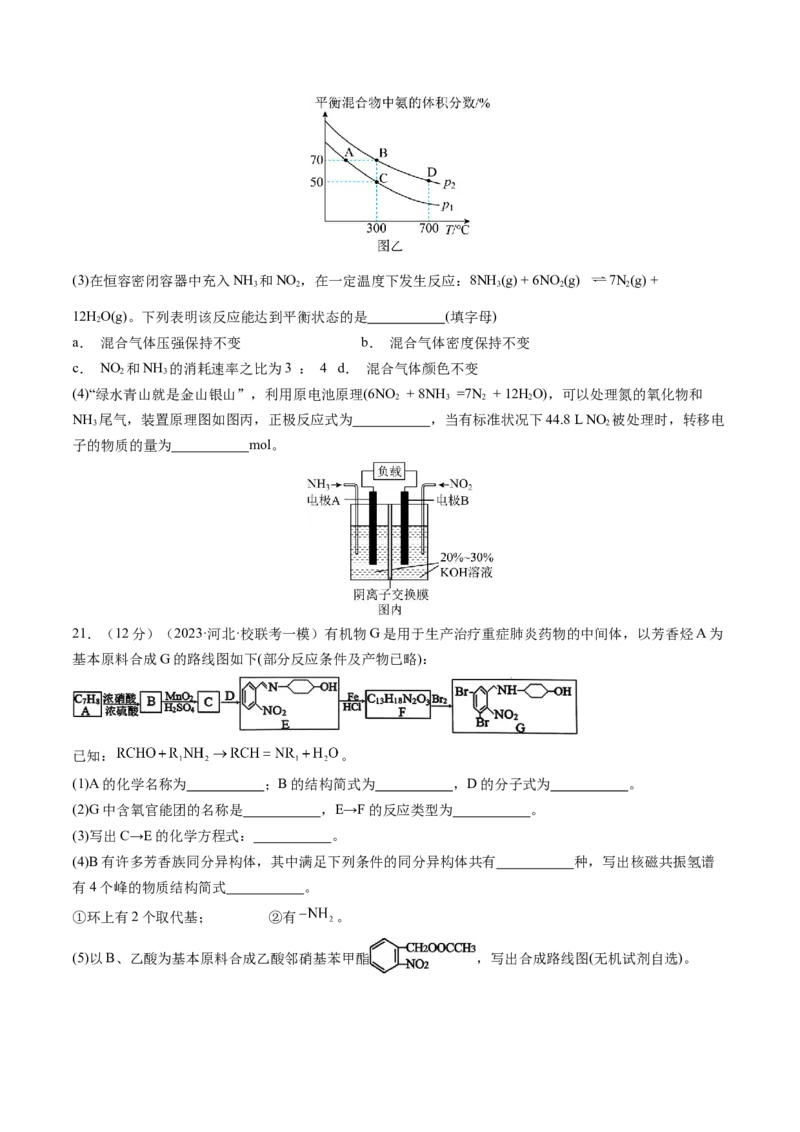 2024年高考化学一轮复习收官卷02（原卷版）_05高考化学_2024年新高考资料_1.2024一轮复习_2024年高考化学一轮复习讲练测（新教材新高考）