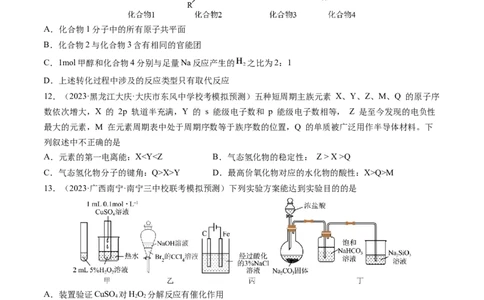 2024年高考化学一轮复习收官卷02（原卷版）_05高考化学_2024年新高考资料_1.2024一轮复习_2024年高考化学一轮复习讲练测（新教材新高考）