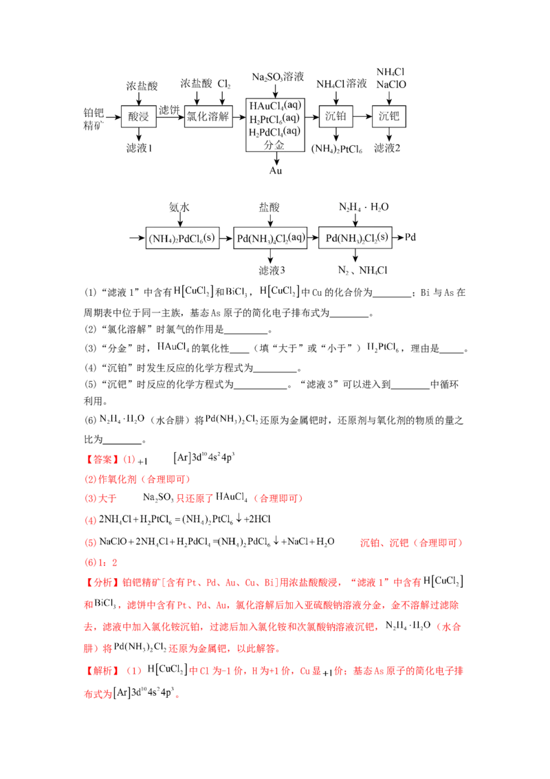 专练01十四道选择题+主观流程题-备战2024年高考化学考前手感保温训练（新高考卷）（解析版）_05高考化学_2024年新高考资料_5.2024三轮冲刺_备战2024年高考化学考前手感保温训练（新高考卷