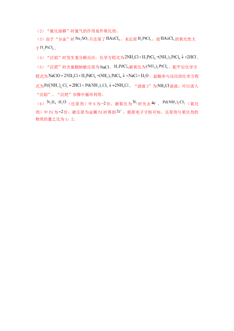 专练01十四道选择题+主观流程题-备战2024年高考化学考前手感保温训练（新高考卷）（解析版）_05高考化学_2024年新高考资料_5.2024三轮冲刺_备战2024年高考化学考前手感保温训练（新高考卷