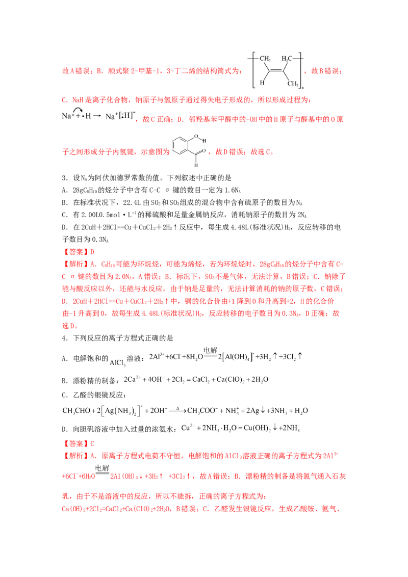 专练01十四道选择题+主观流程题-备战2024年高考化学考前手感保温训练（新高考卷）（解析版）_05高考化学_2024年新高考资料_5.2024三轮冲刺_备战2024年高考化学考前手感保温训练（新高考卷