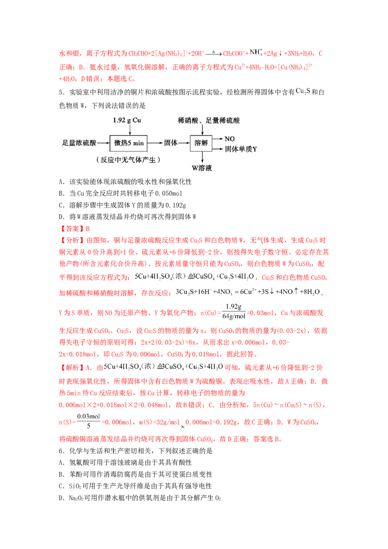 专练01十四道选择题+主观流程题-备战2024年高考化学考前手感保温训练（新高考卷）（解析版）_05高考化学_2024年新高考资料_5.2024三轮冲刺_备战2024年高考化学考前手感保温训练（新高考卷