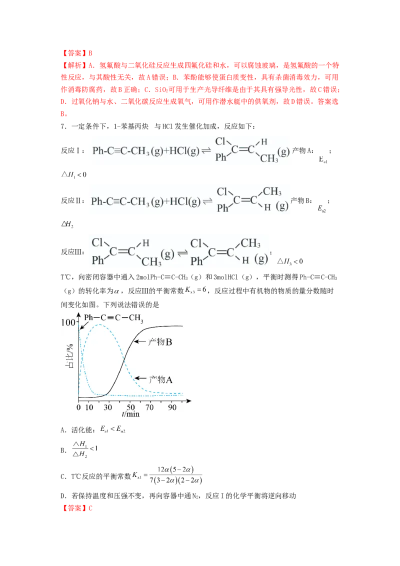 专练01十四道选择题+主观流程题-备战2024年高考化学考前手感保温训练（新高考卷）（解析版）_05高考化学_2024年新高考资料_5.2024三轮冲刺_备战2024年高考化学考前手感保温训练（新高考卷