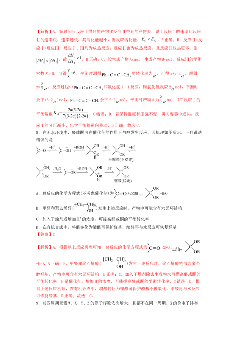 专练01十四道选择题+主观流程题-备战2024年高考化学考前手感保温训练（新高考卷）（解析版）_05高考化学_2024年新高考资料_5.2024三轮冲刺_备战2024年高考化学考前手感保温训练（新高考卷