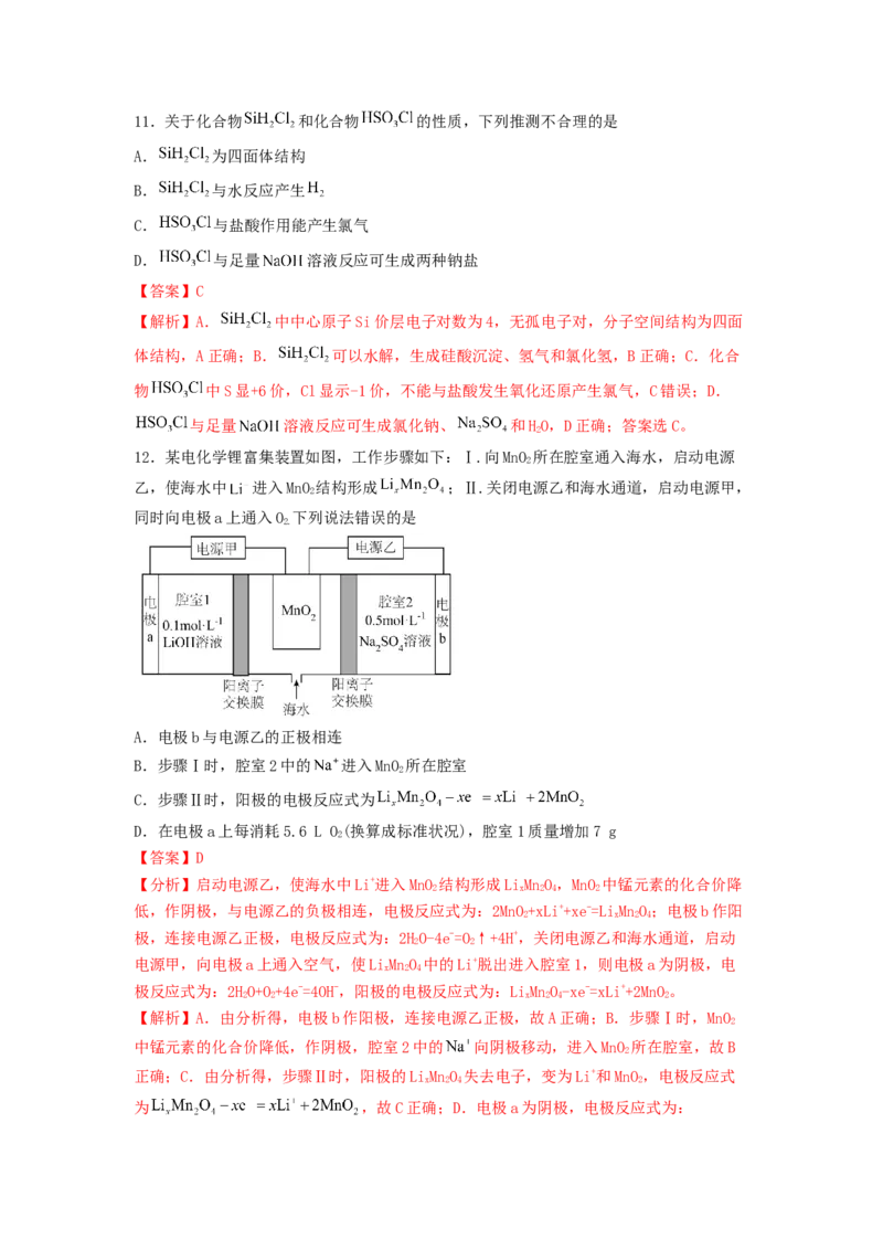 专练01十四道选择题+主观流程题-备战2024年高考化学考前手感保温训练（新高考卷）（解析版）_05高考化学_2024年新高考资料_5.2024三轮冲刺_备战2024年高考化学考前手感保温训练（新高考卷