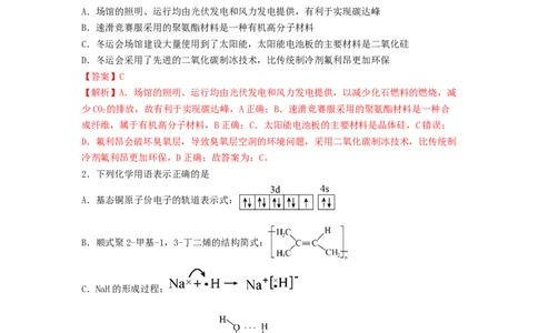 专练01十四道选择题+主观流程题-备战2024年高考化学考前手感保温训练（新高考卷）（解析版）_05高考化学_2024年新高考资料_5.2024三轮冲刺_备战2024年高考化学考前手感保温训练（新高考卷