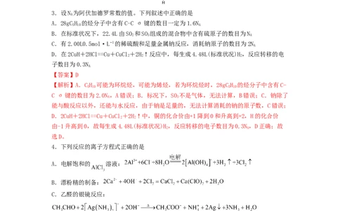 专练01十四道选择题+主观流程题-备战2024年高考化学考前手感保温训练（新高考卷）（解析版）_05高考化学_2024年新高考资料_5.2024三轮冲刺_备战2024年高考化学考前手感保温训练（新高考卷
