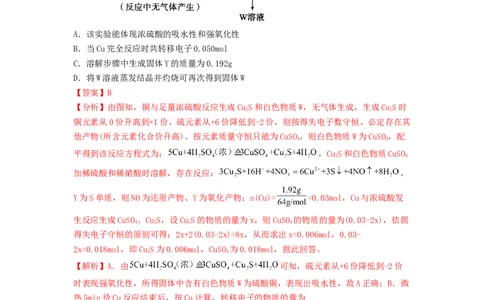 专练01十四道选择题+主观流程题-备战2024年高考化学考前手感保温训练（新高考卷）（解析版）_05高考化学_2024年新高考资料_5.2024三轮冲刺_备战2024年高考化学考前手感保温训练（新高考卷