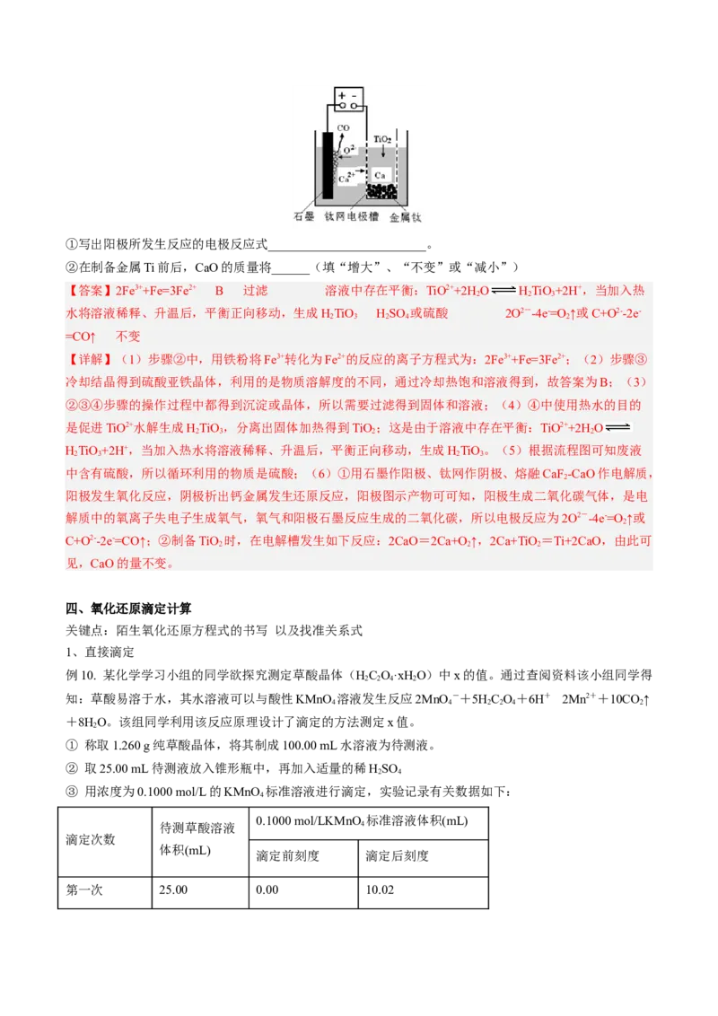 专项01工业流程-2023届高考化学二轮复习知识清单与专项练习（新高考专用）（解析版）_05高考化学_新高考复习资料_2023年新高考资料_二轮复习_非选择题