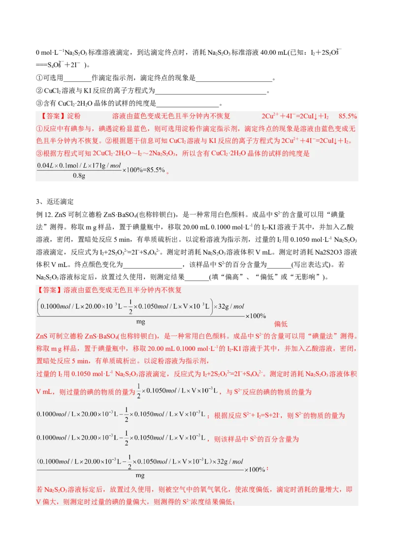 专项01工业流程-2023届高考化学二轮复习知识清单与专项练习（新高考专用）（解析版）_05高考化学_新高考复习资料_2023年新高考资料_二轮复习_非选择题
