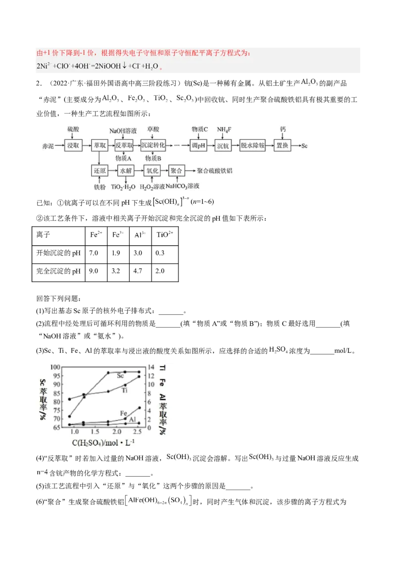 专项01工业流程-2023届高考化学二轮复习知识清单与专项练习（新高考专用）（解析版）_05高考化学_新高考复习资料_2023年新高考资料_二轮复习_非选择题