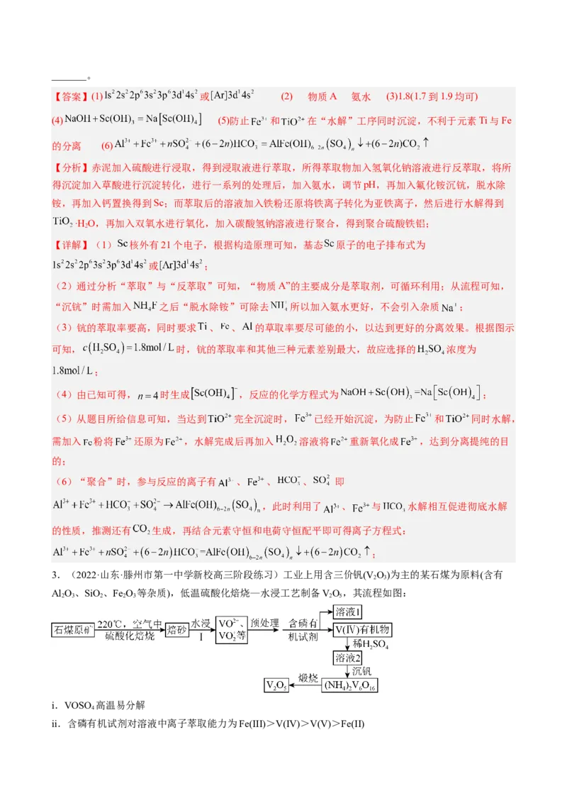 专项01工业流程-2023届高考化学二轮复习知识清单与专项练习（新高考专用）（解析版）_05高考化学_新高考复习资料_2023年新高考资料_二轮复习_非选择题