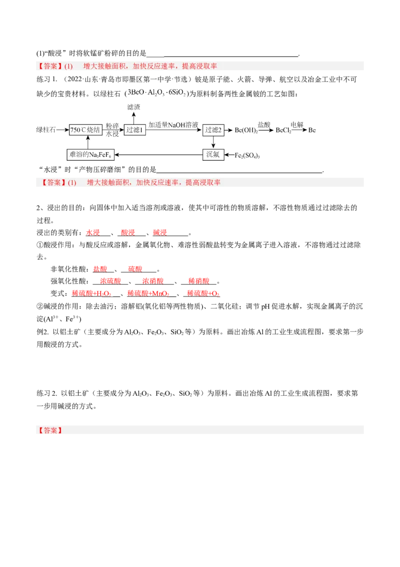 专项01工业流程-2023届高考化学二轮复习知识清单与专项练习（新高考专用）（解析版）_05高考化学_新高考复习资料_2023年新高考资料_二轮复习_非选择题
